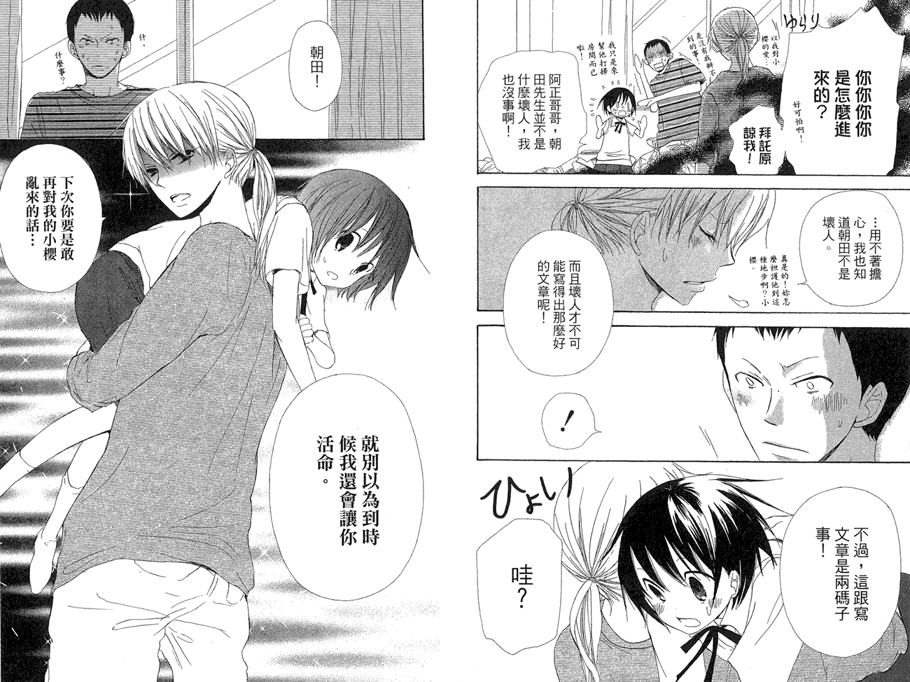 兄妹一家亲第8卷图