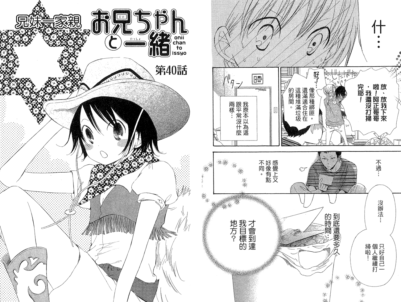 兄妹一家亲第8卷图