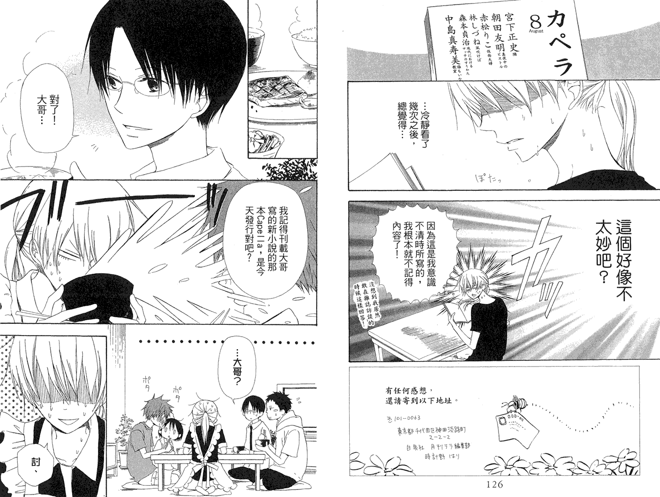 兄妹一家亲第8卷图