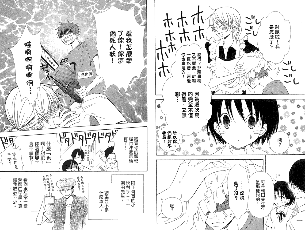 兄妹一家亲第8卷图