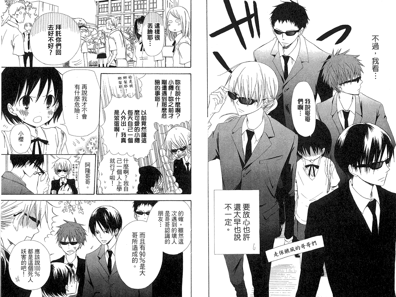 兄妹一家亲第8卷图