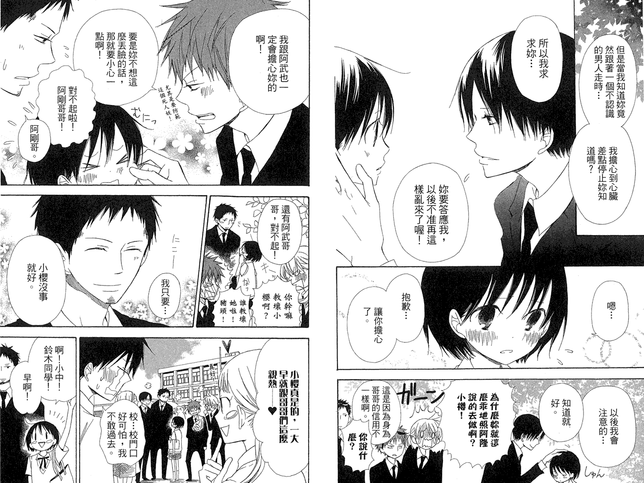 兄妹一家亲第8卷图