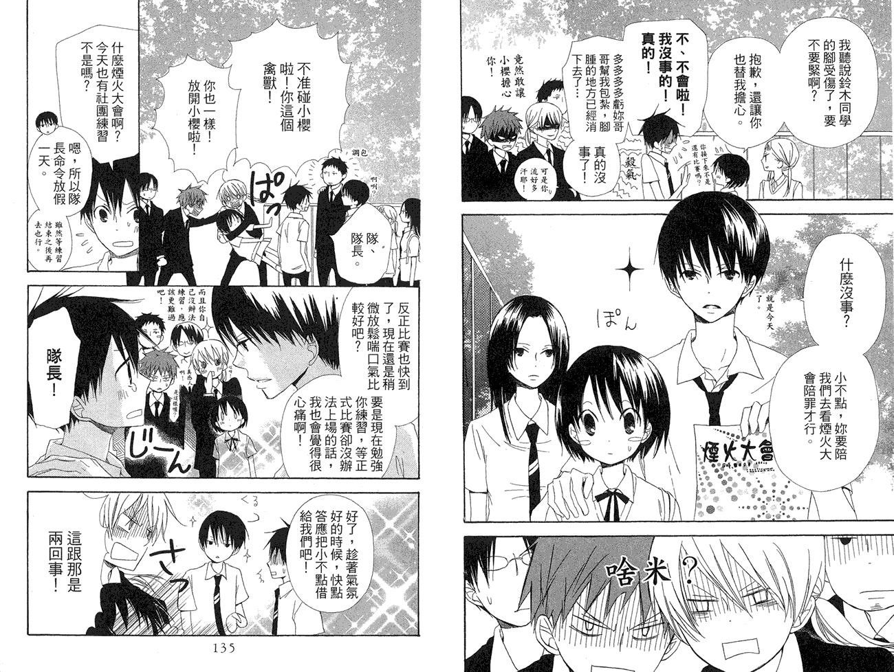 兄妹一家亲第8卷图