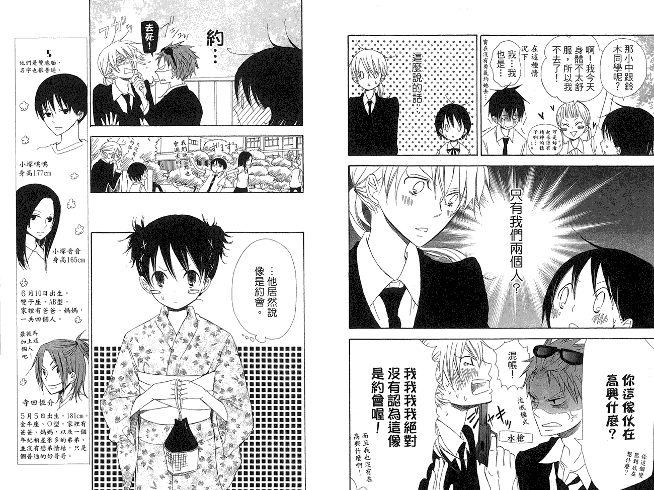 兄妹一家亲第8卷图