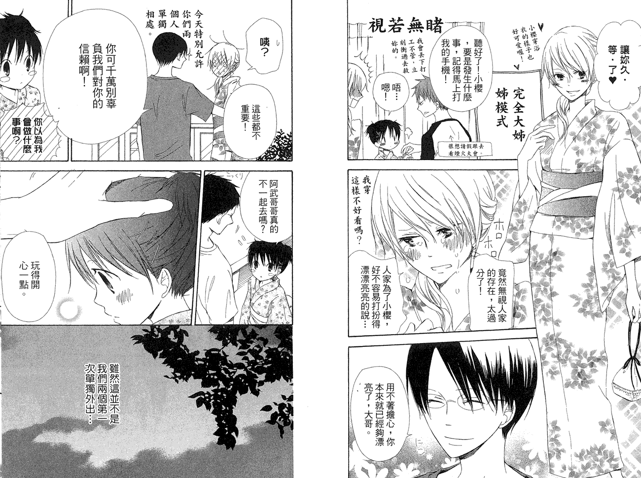 兄妹一家亲第8卷图