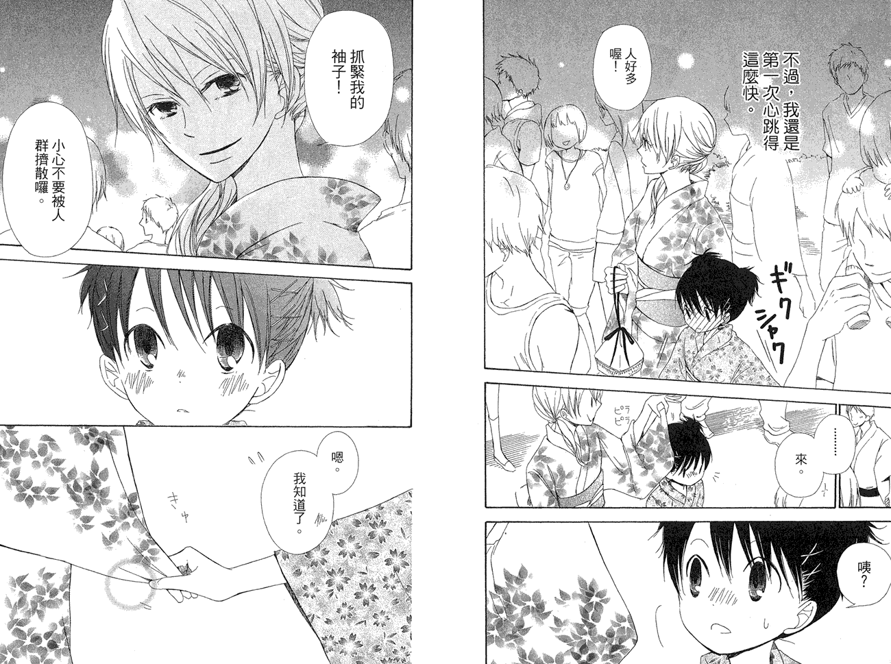 兄妹一家亲第8卷图