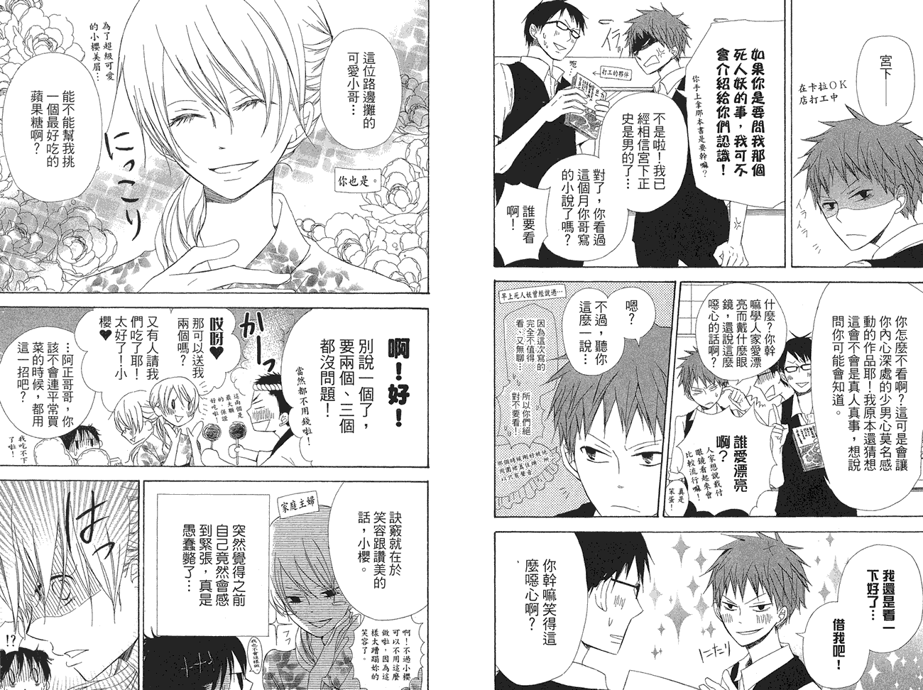 兄妹一家亲第8卷图