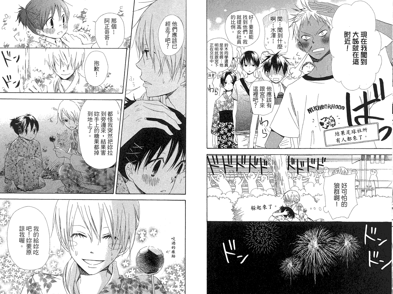 兄妹一家亲第8卷图