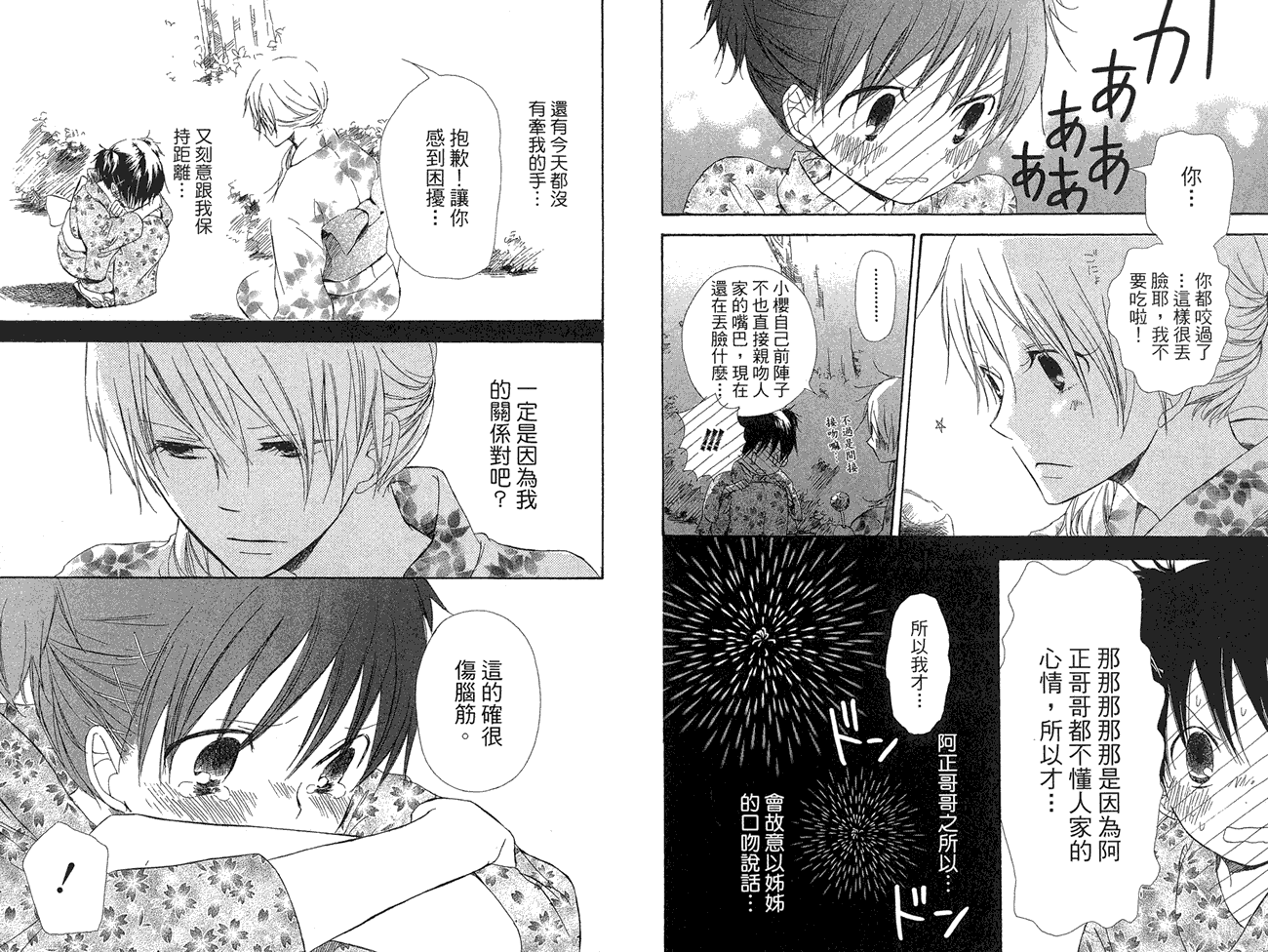 兄妹一家亲第8卷图