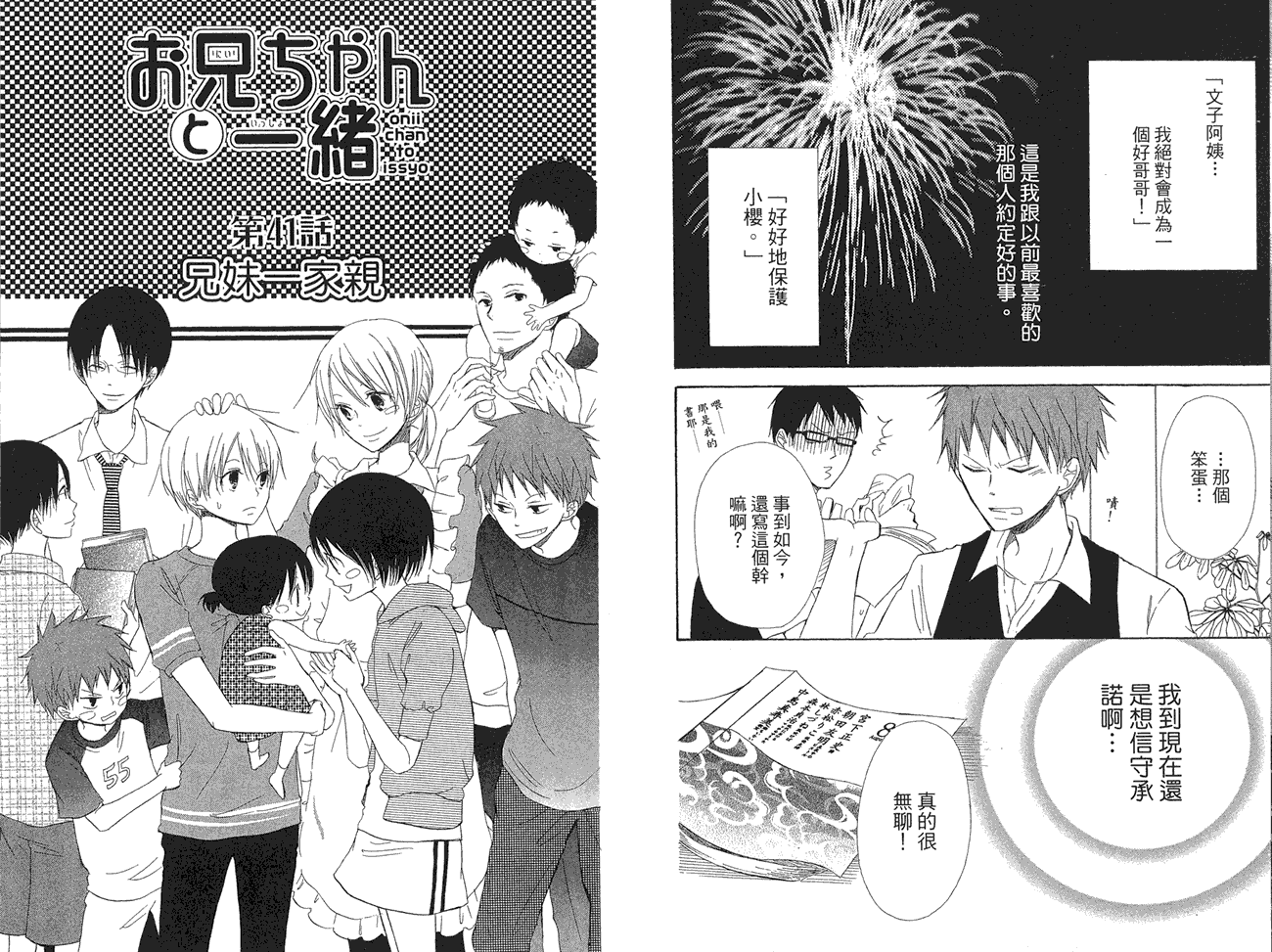 兄妹一家亲第8卷图