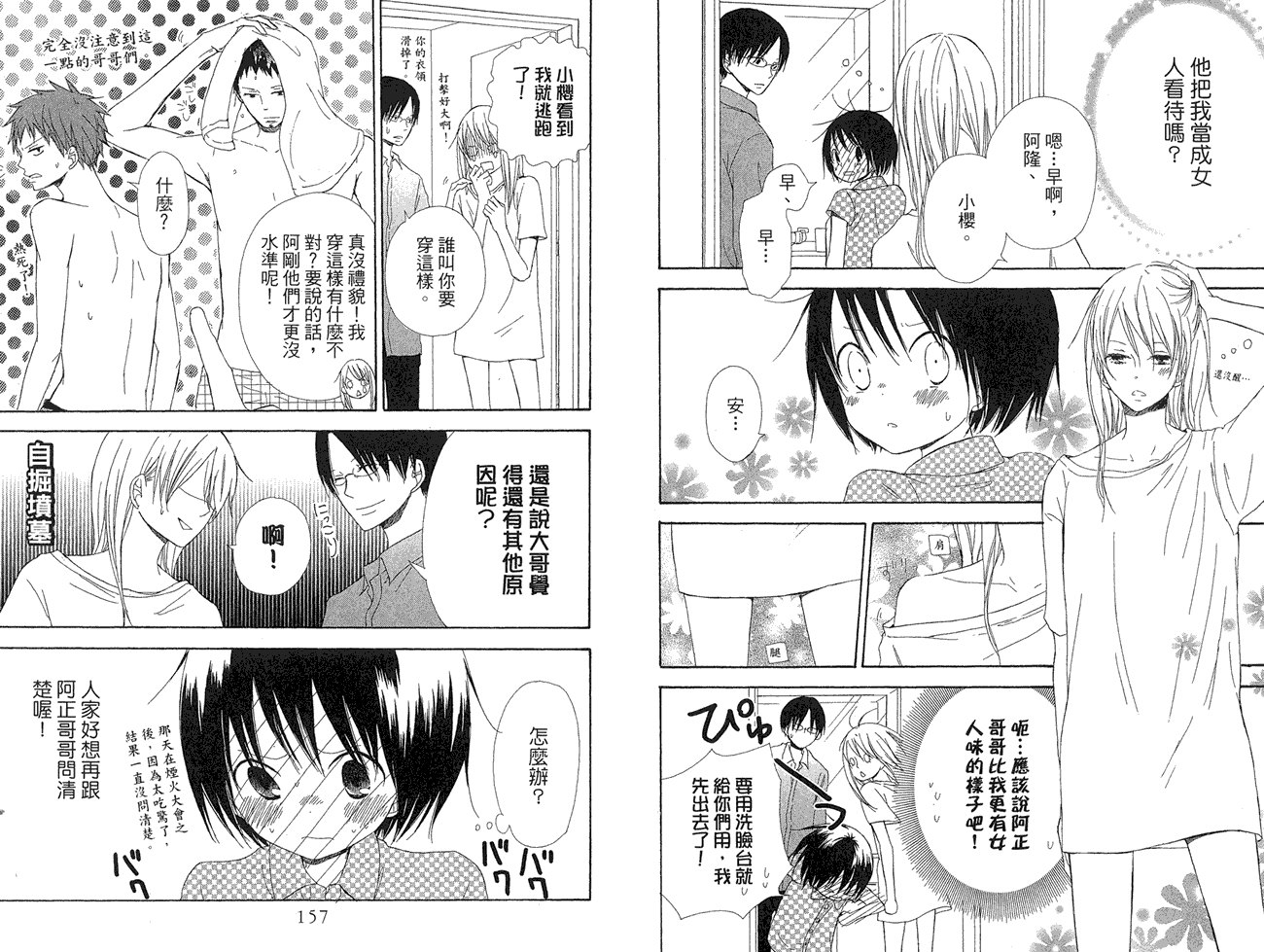 兄妹一家亲第8卷图