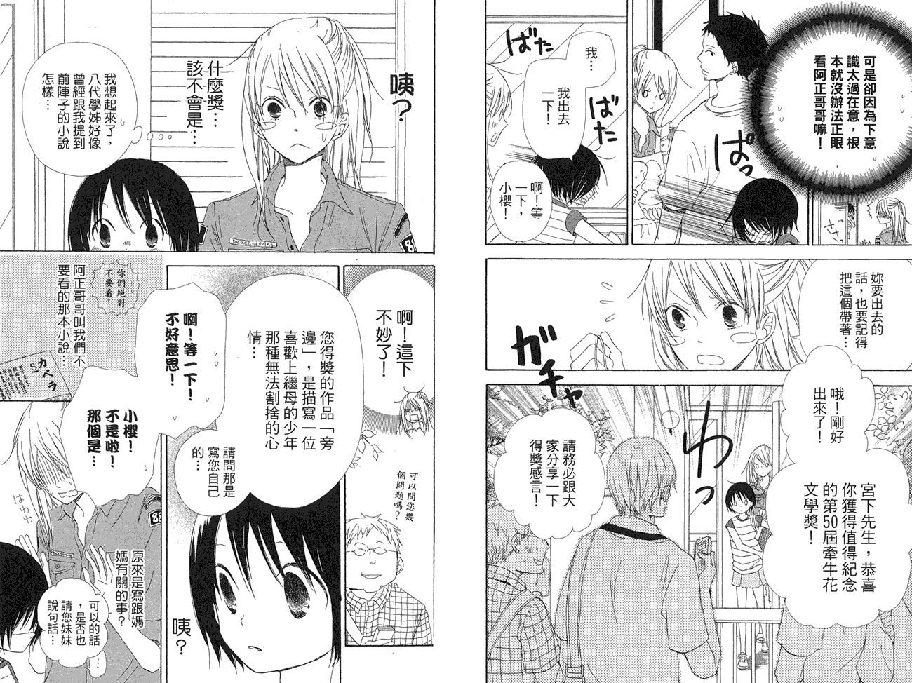 兄妹一家亲第8卷图