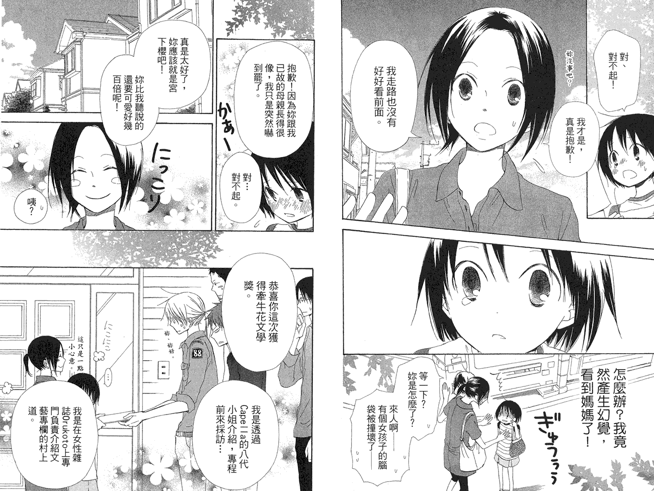 兄妹一家亲第8卷图