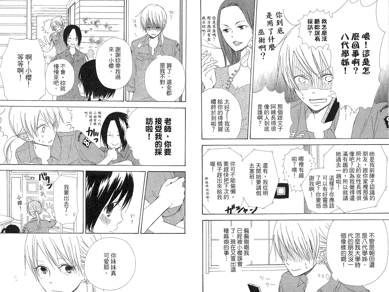 兄妹一家亲第8卷图