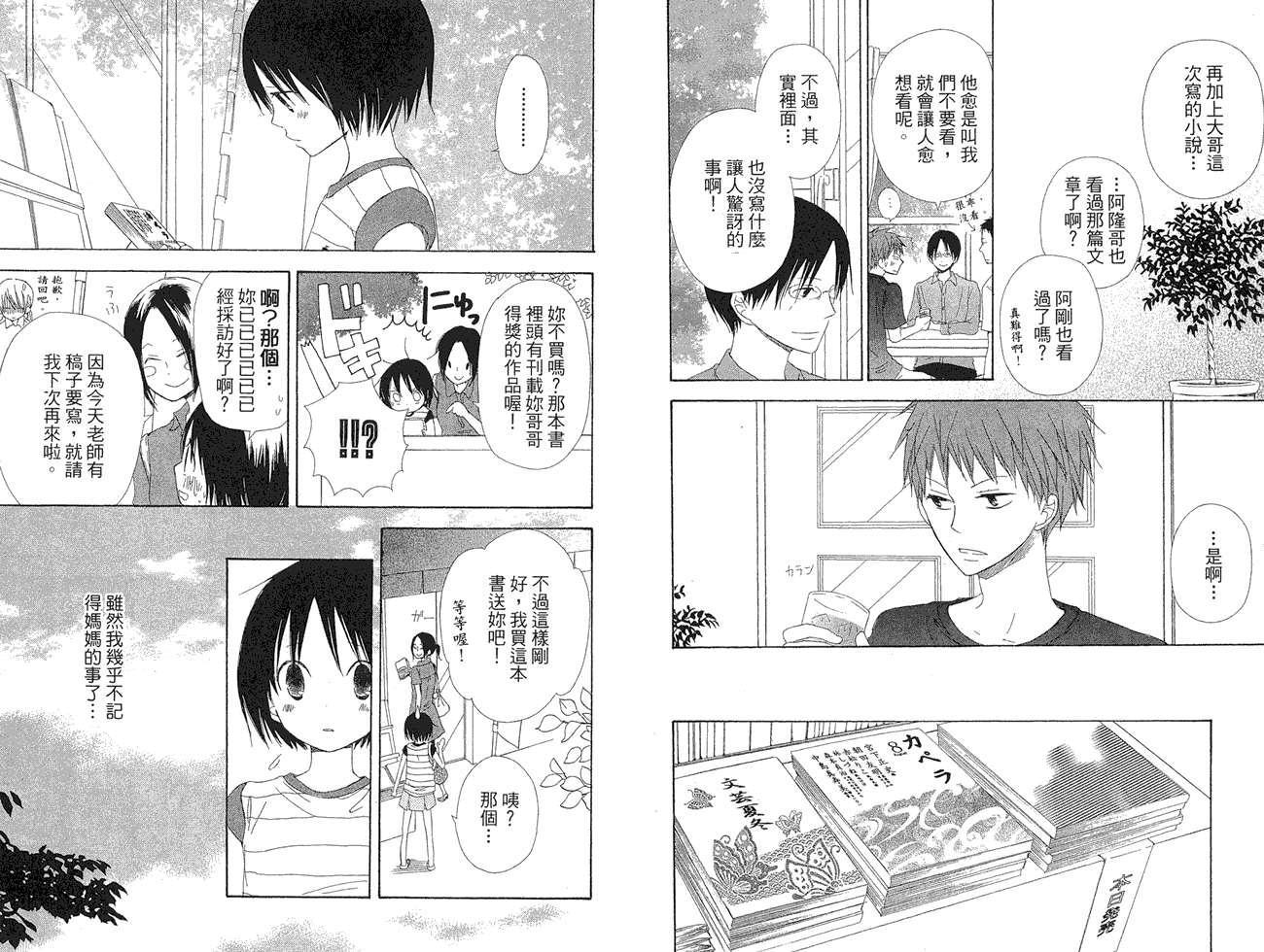 兄妹一家亲第8卷图