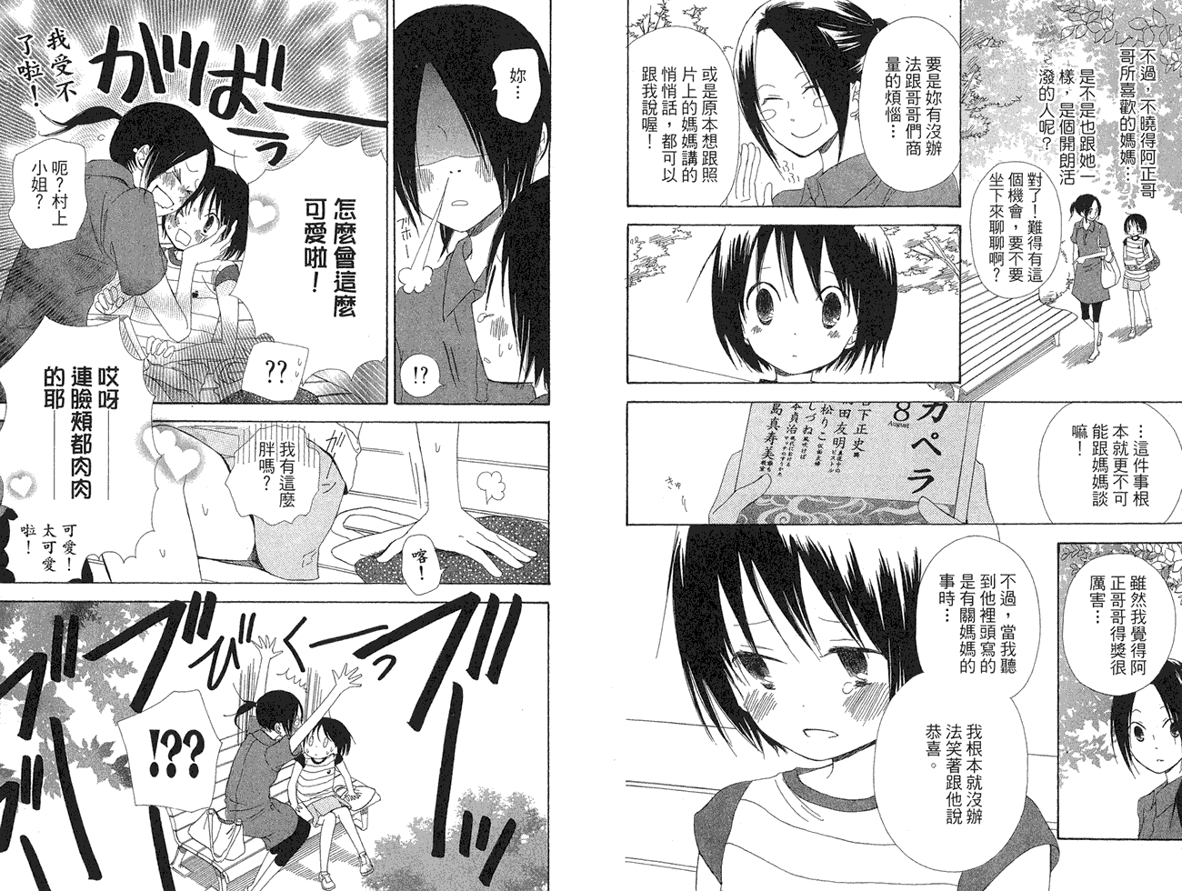 兄妹一家亲第8卷图