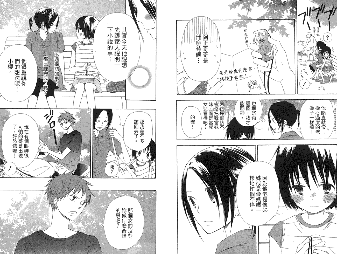 兄妹一家亲第8卷图