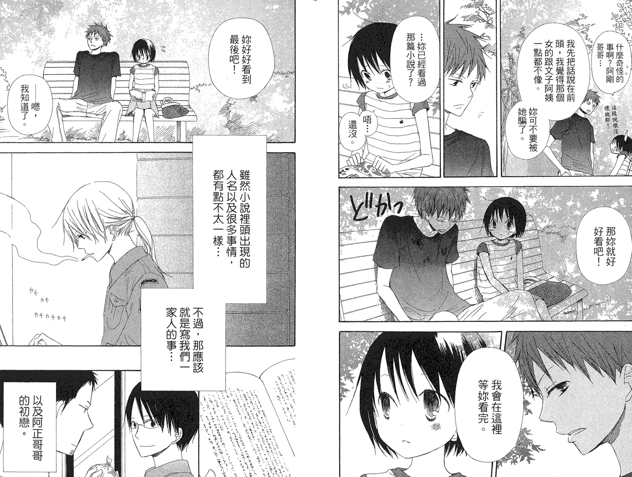 兄妹一家亲第8卷图