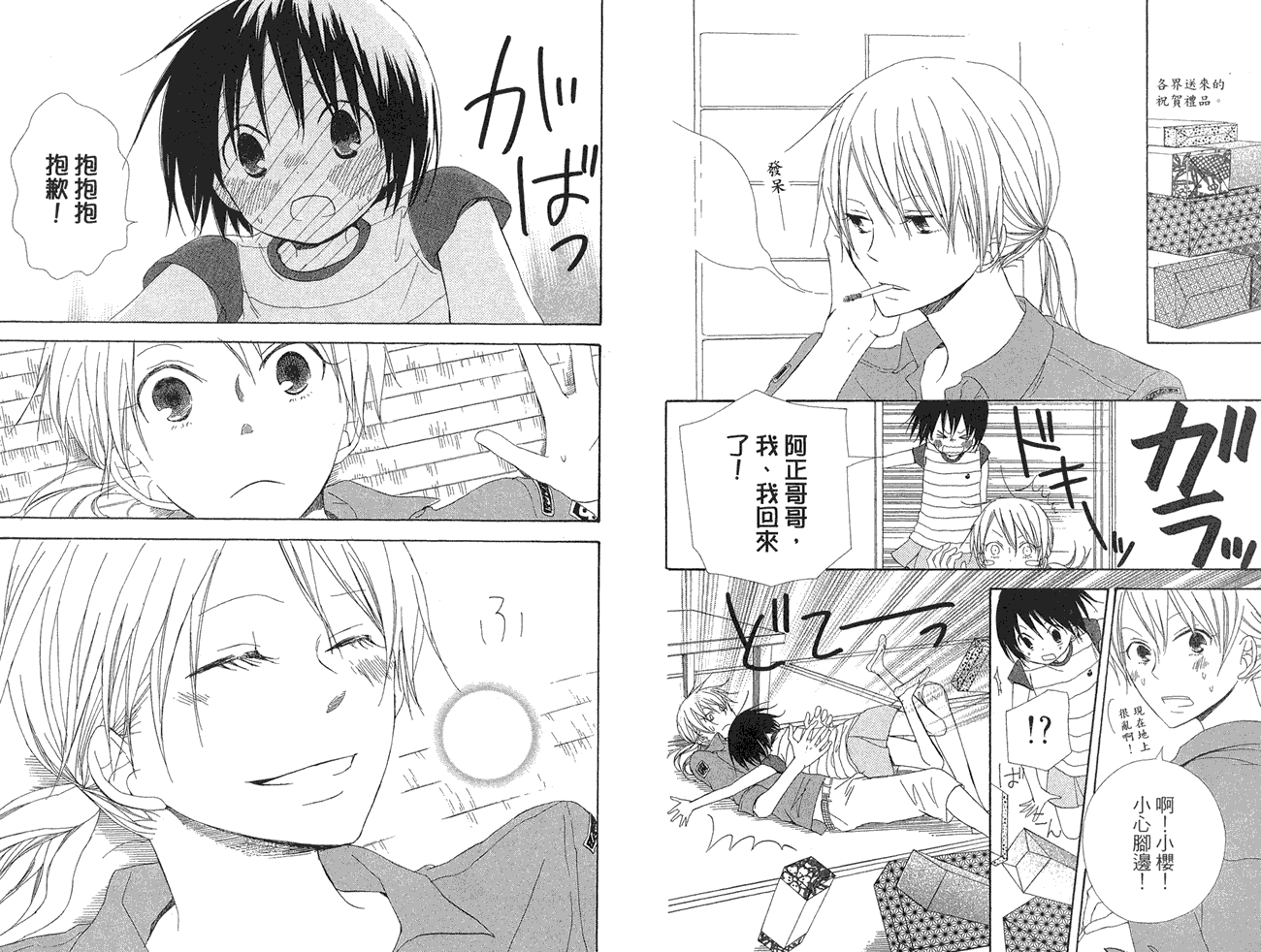 兄妹一家亲第8卷图