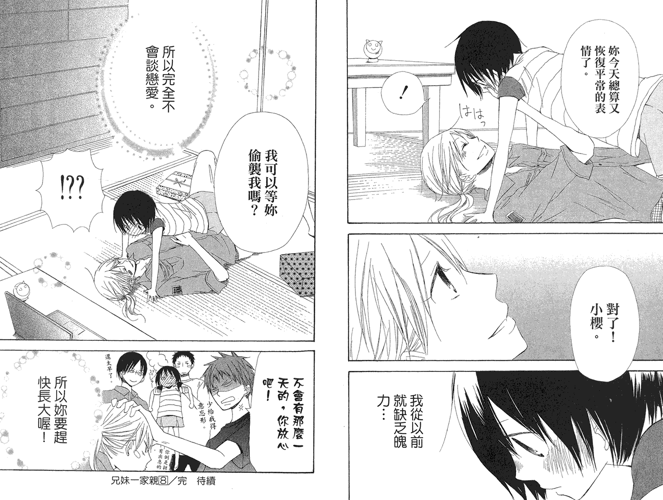 兄妹一家亲第8卷图