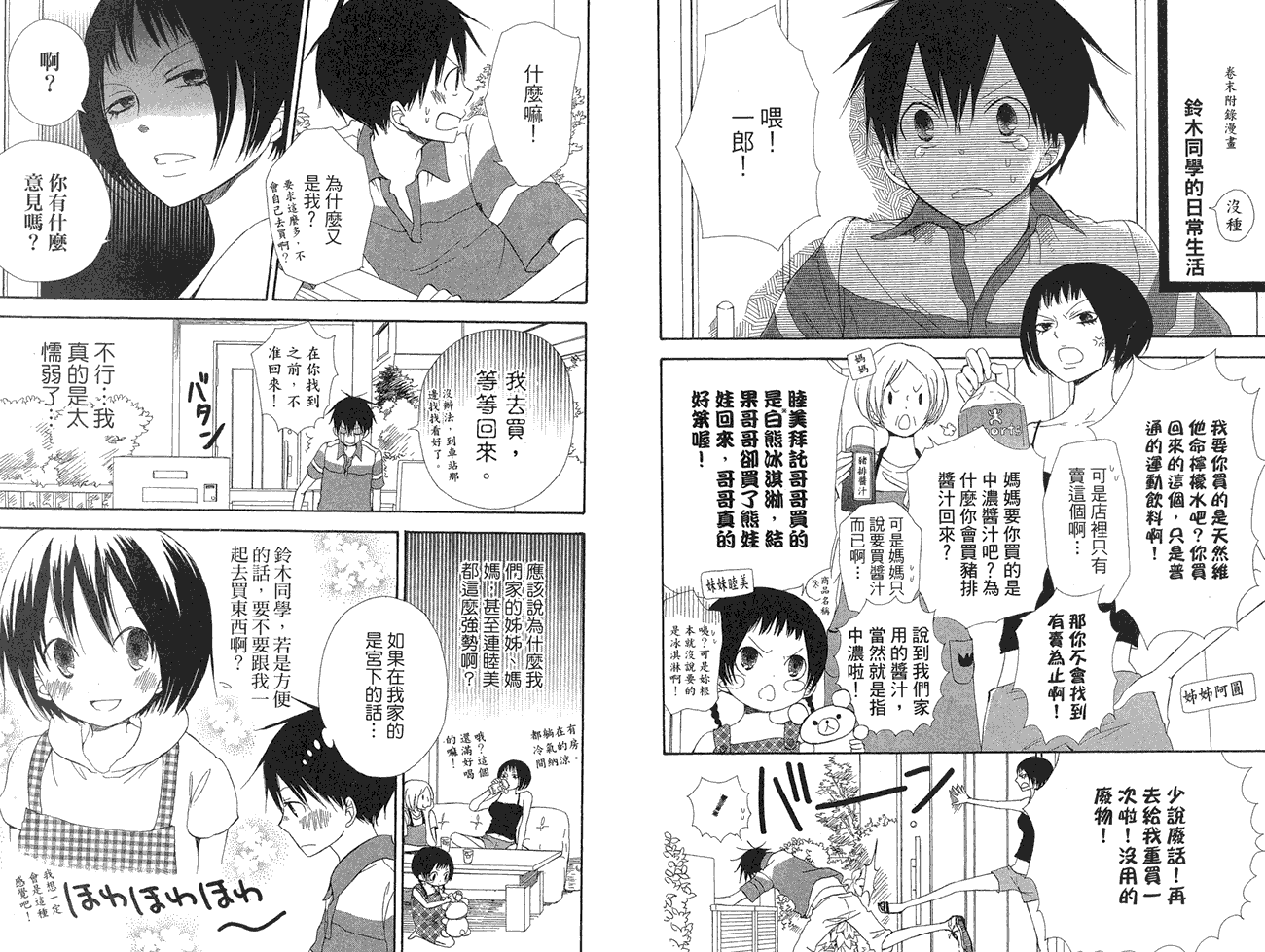 兄妹一家亲第8卷图