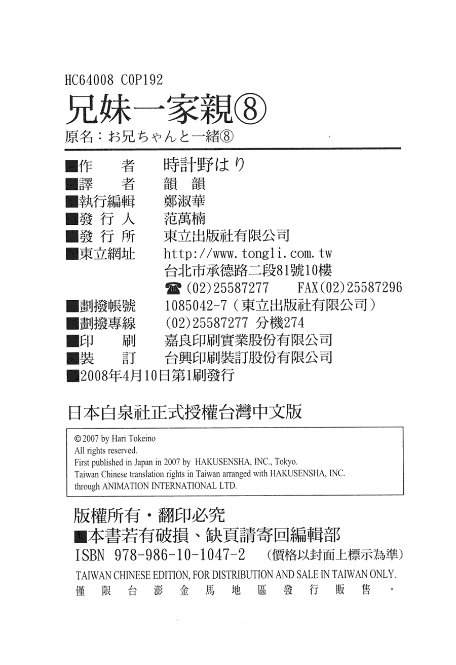 兄妹一家亲第8卷图