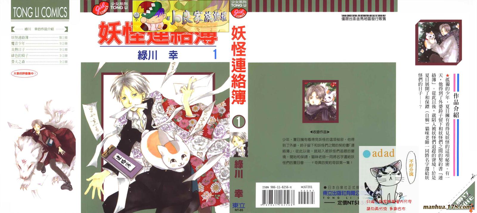 夏目友人帐第1卷图