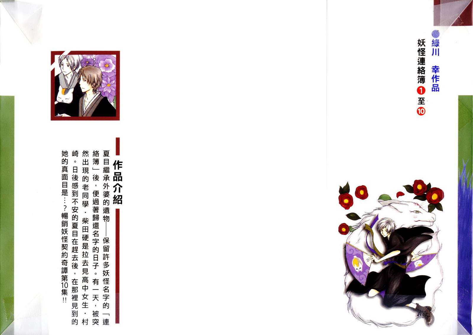 夏目友人帐第10卷图