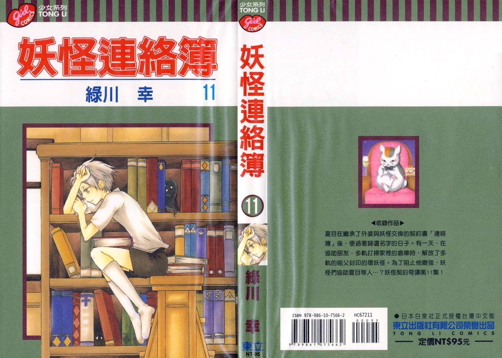 夏目友人帐第11卷图