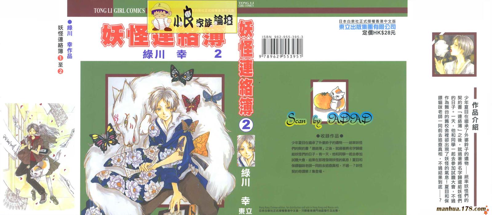 夏目友人帐第2卷图