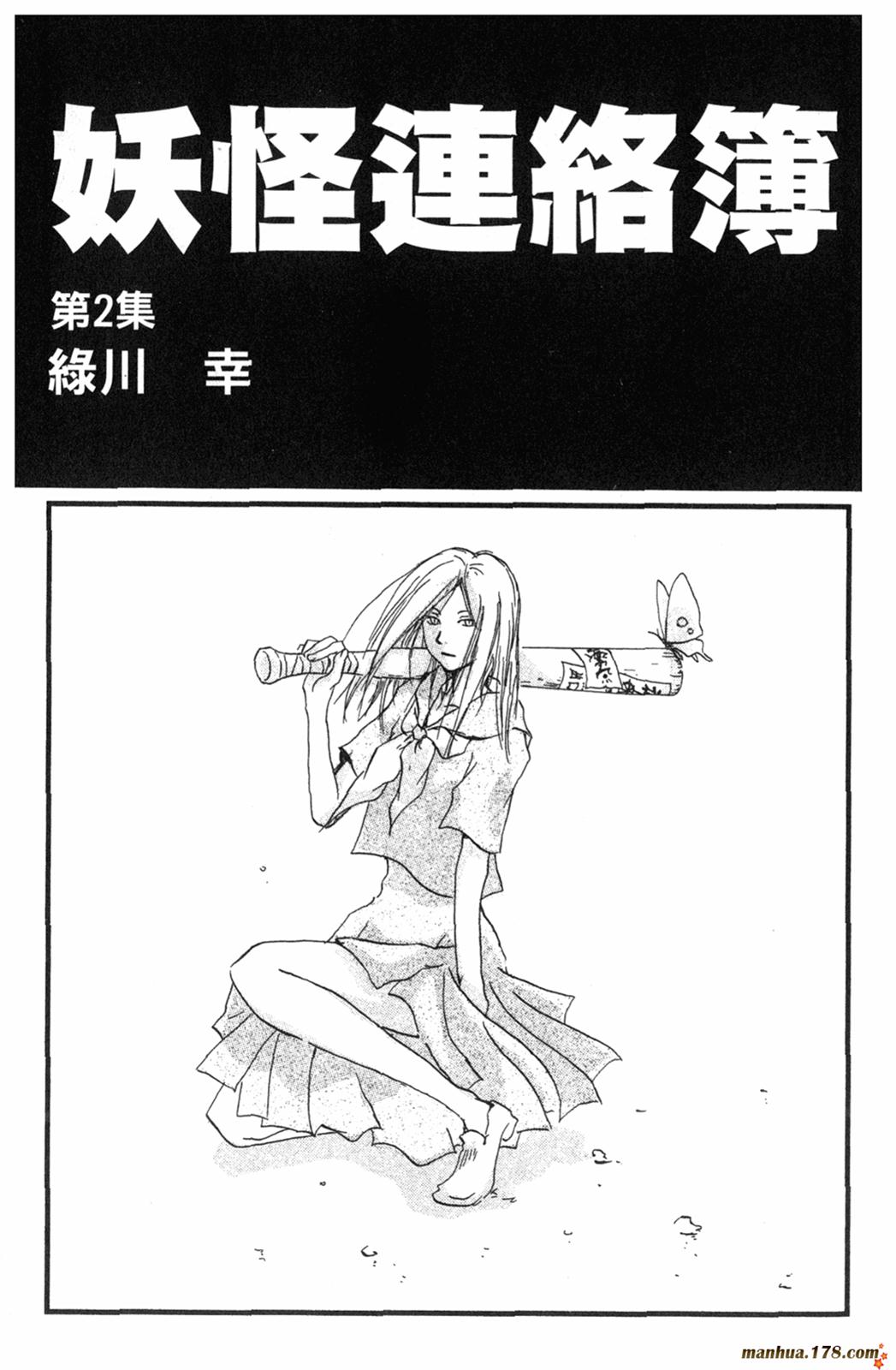 夏目友人帐第2卷图