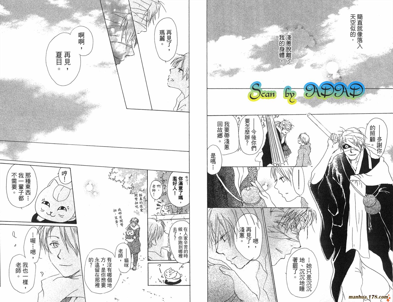 夏目友人帐第2卷图