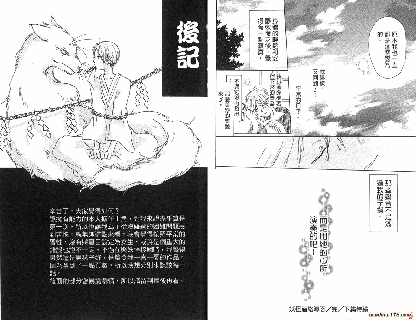 夏目友人帐第2卷图