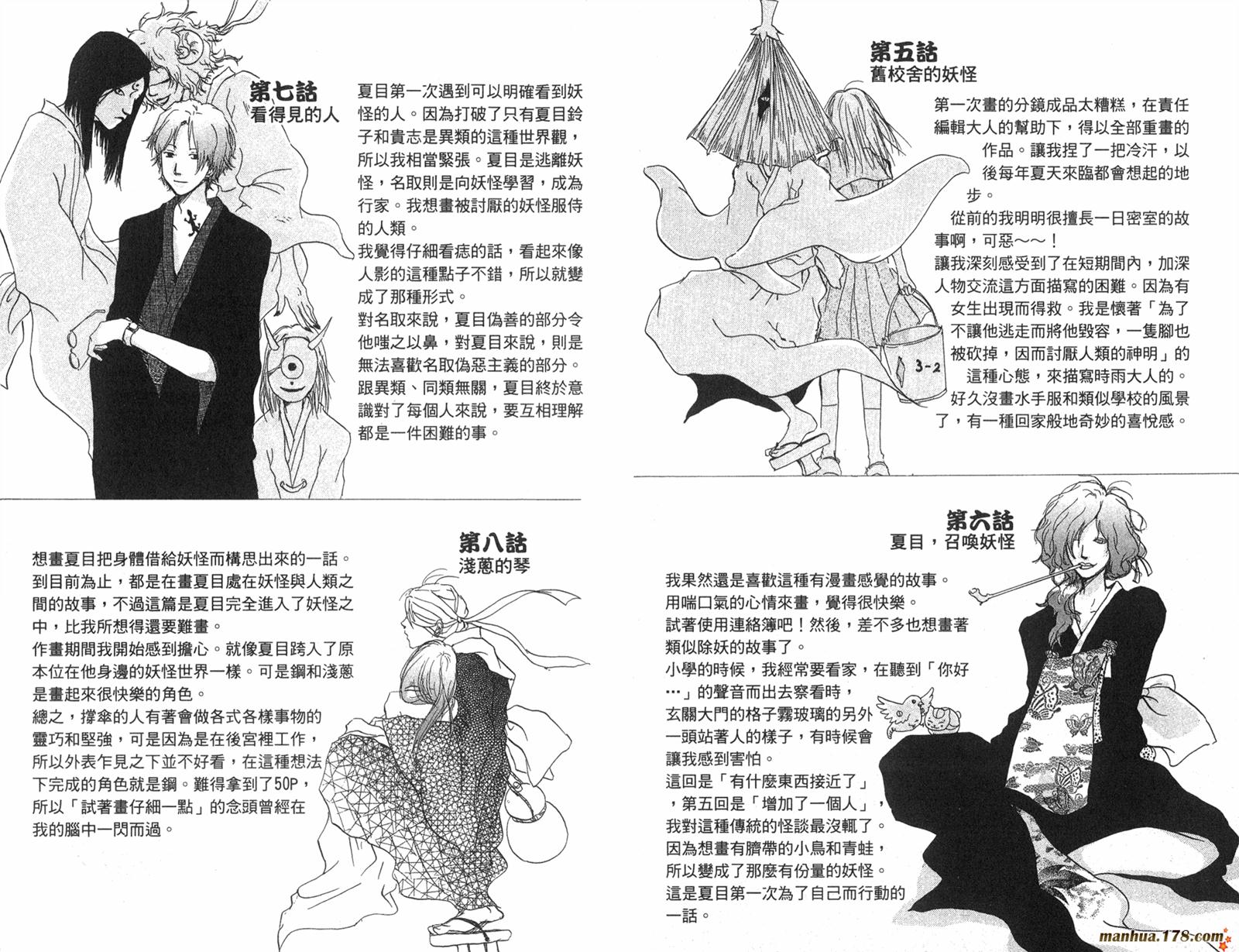 夏目友人帐第2卷图