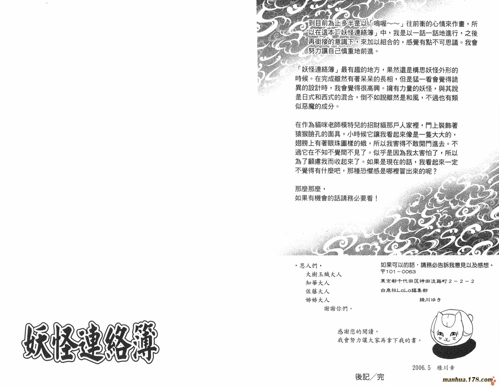 夏目友人帐第2卷图