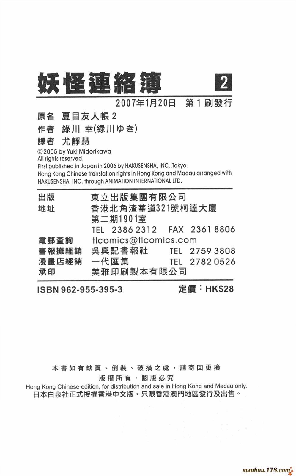 夏目友人帐第2卷图