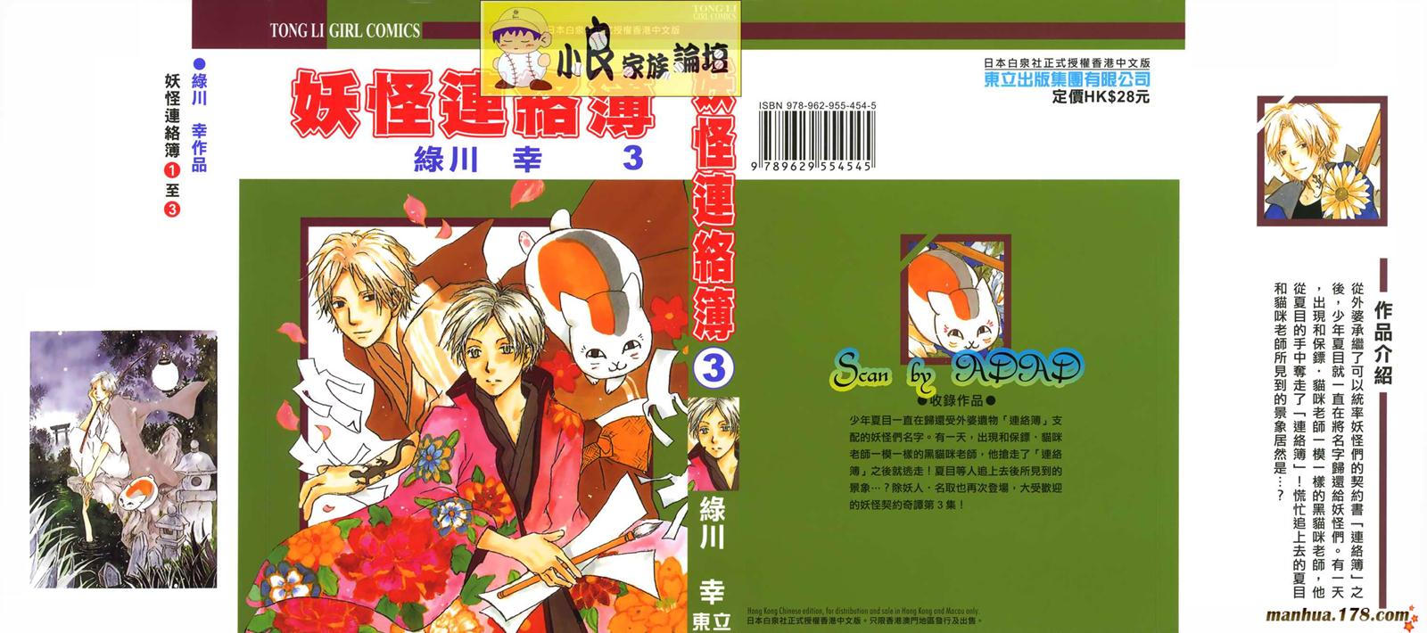 夏目友人帐第3卷图