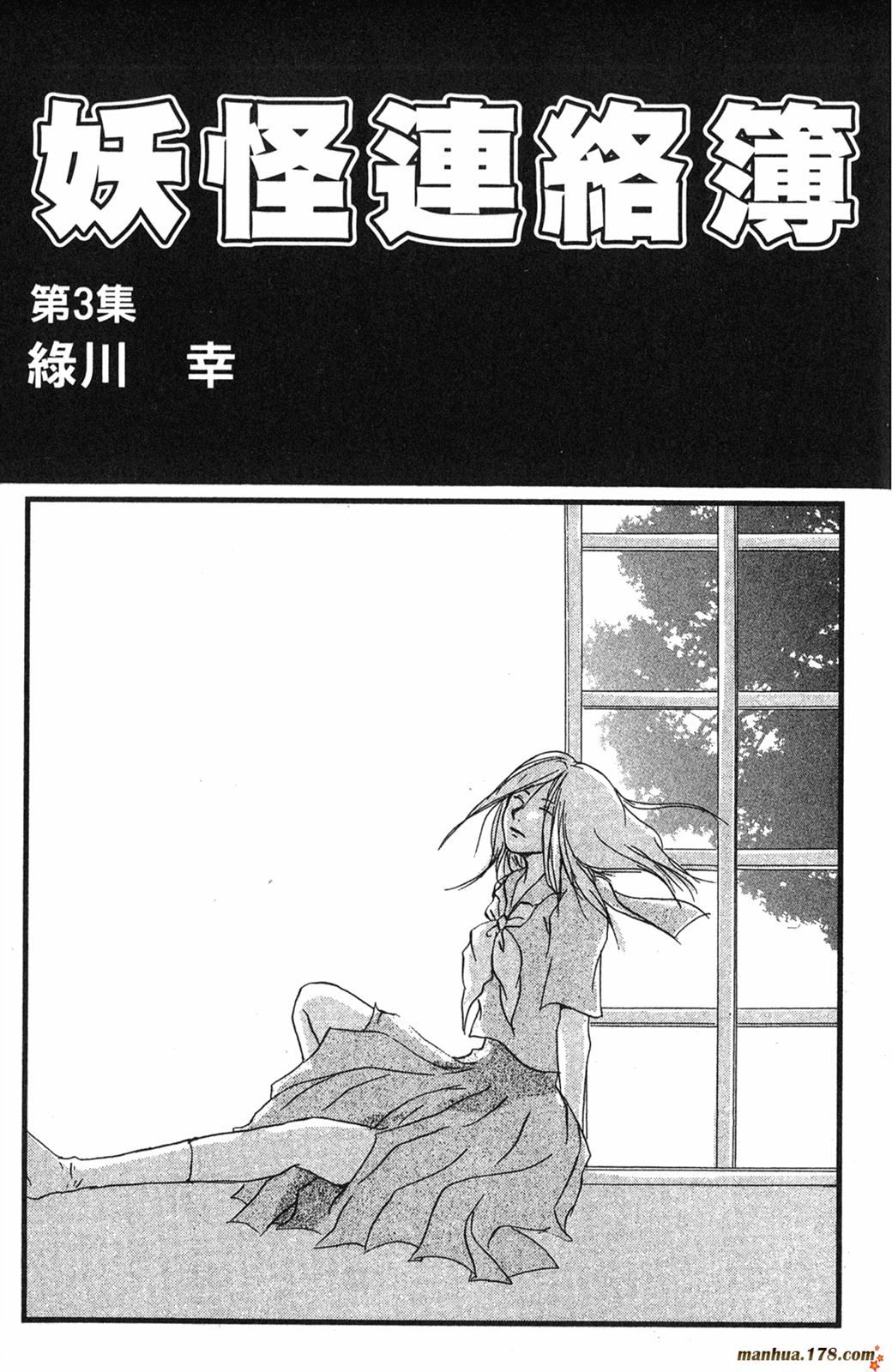 夏目友人帐第3卷图