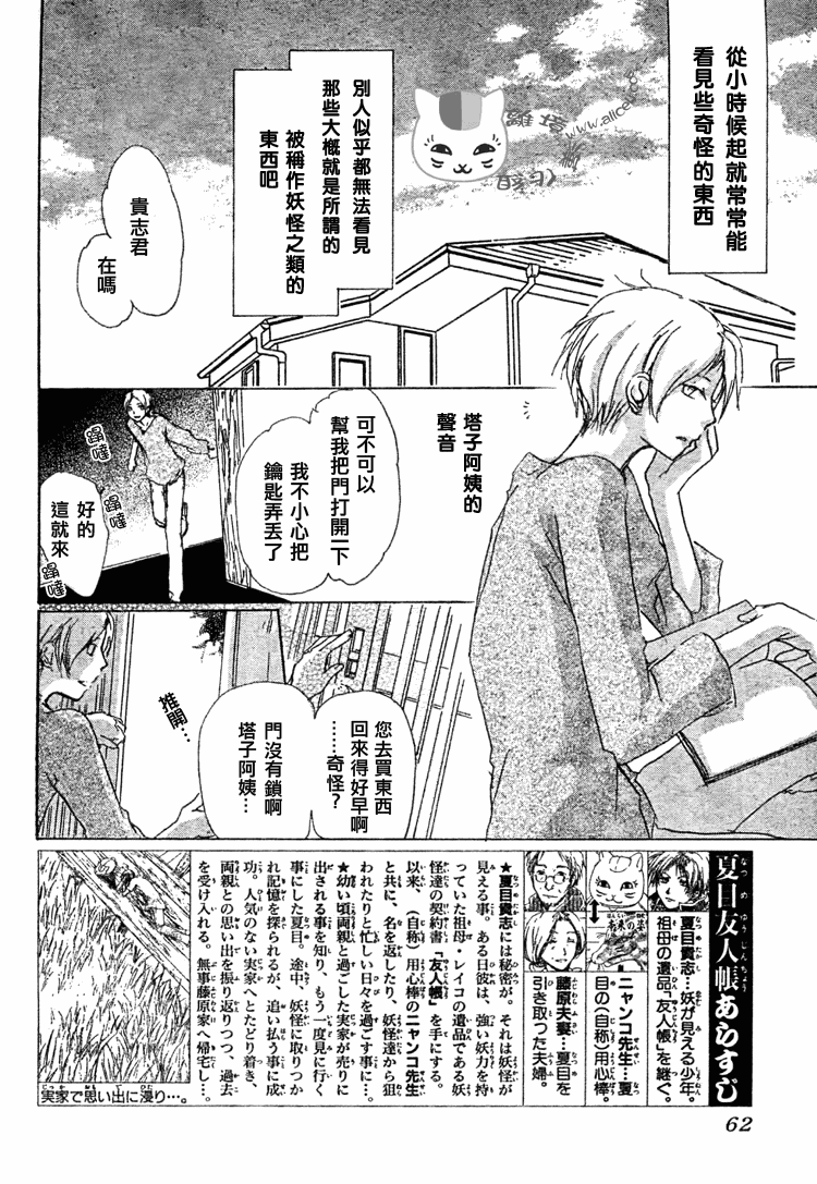 夏目友人帐第47话图