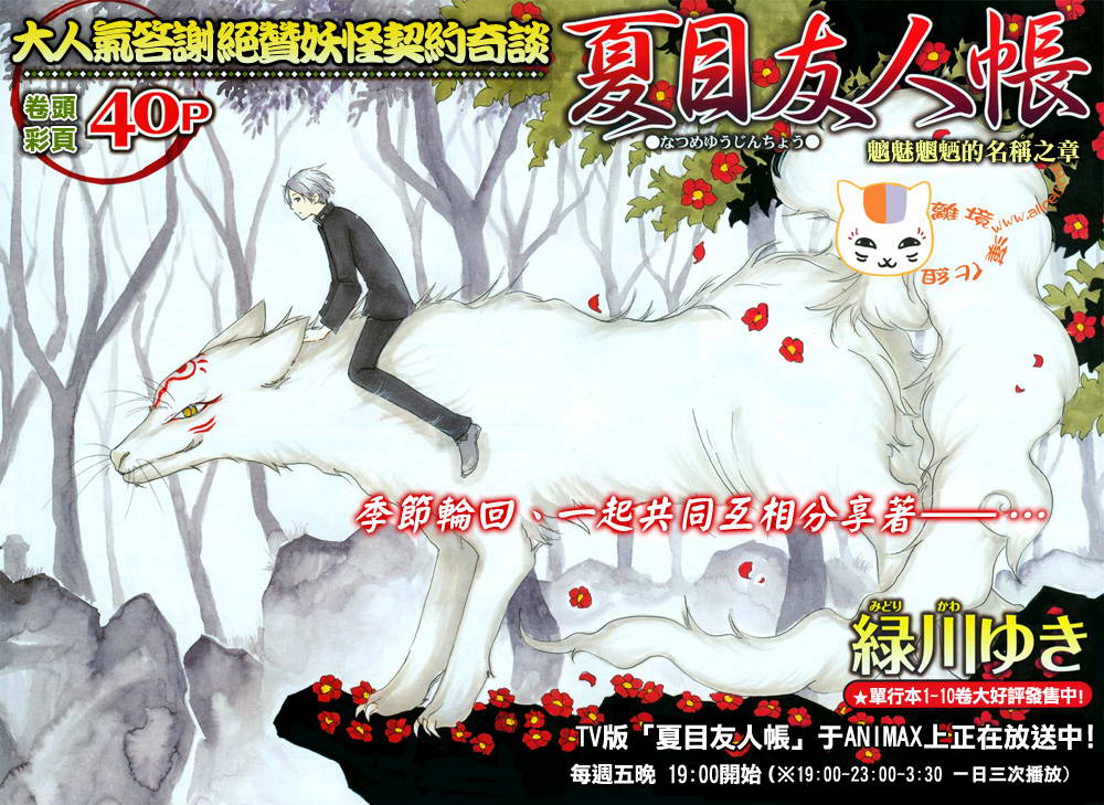 夏目友人帐第48话图