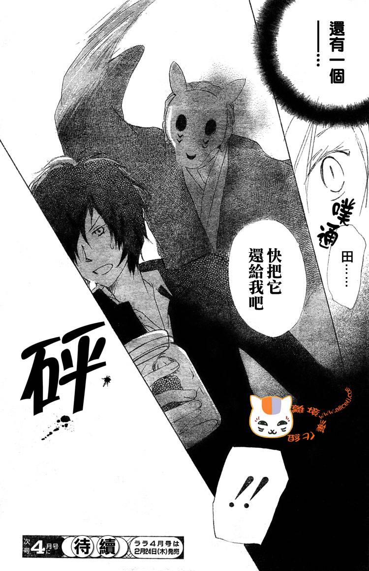 夏目友人帐第49话图