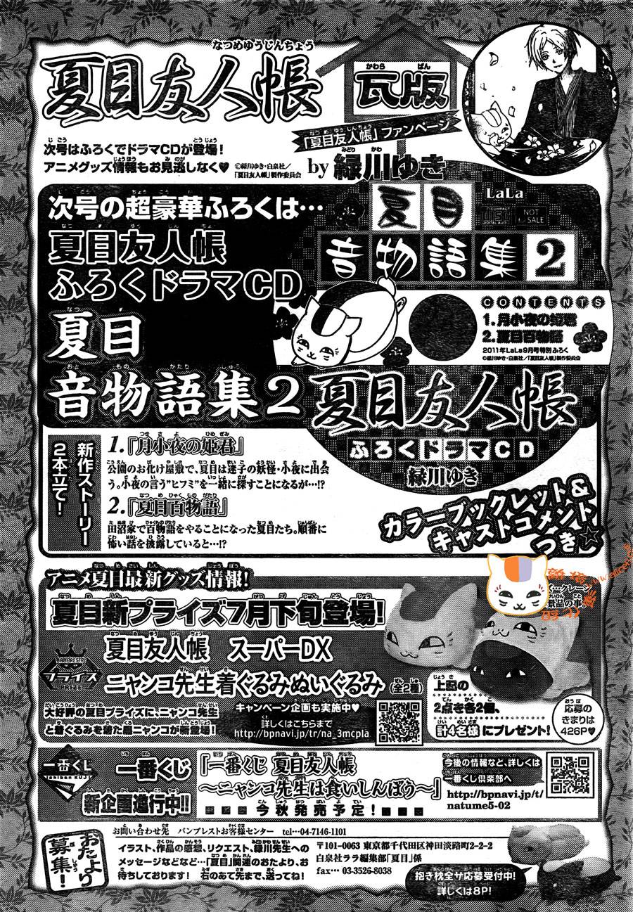 夏目友人帐第53话图