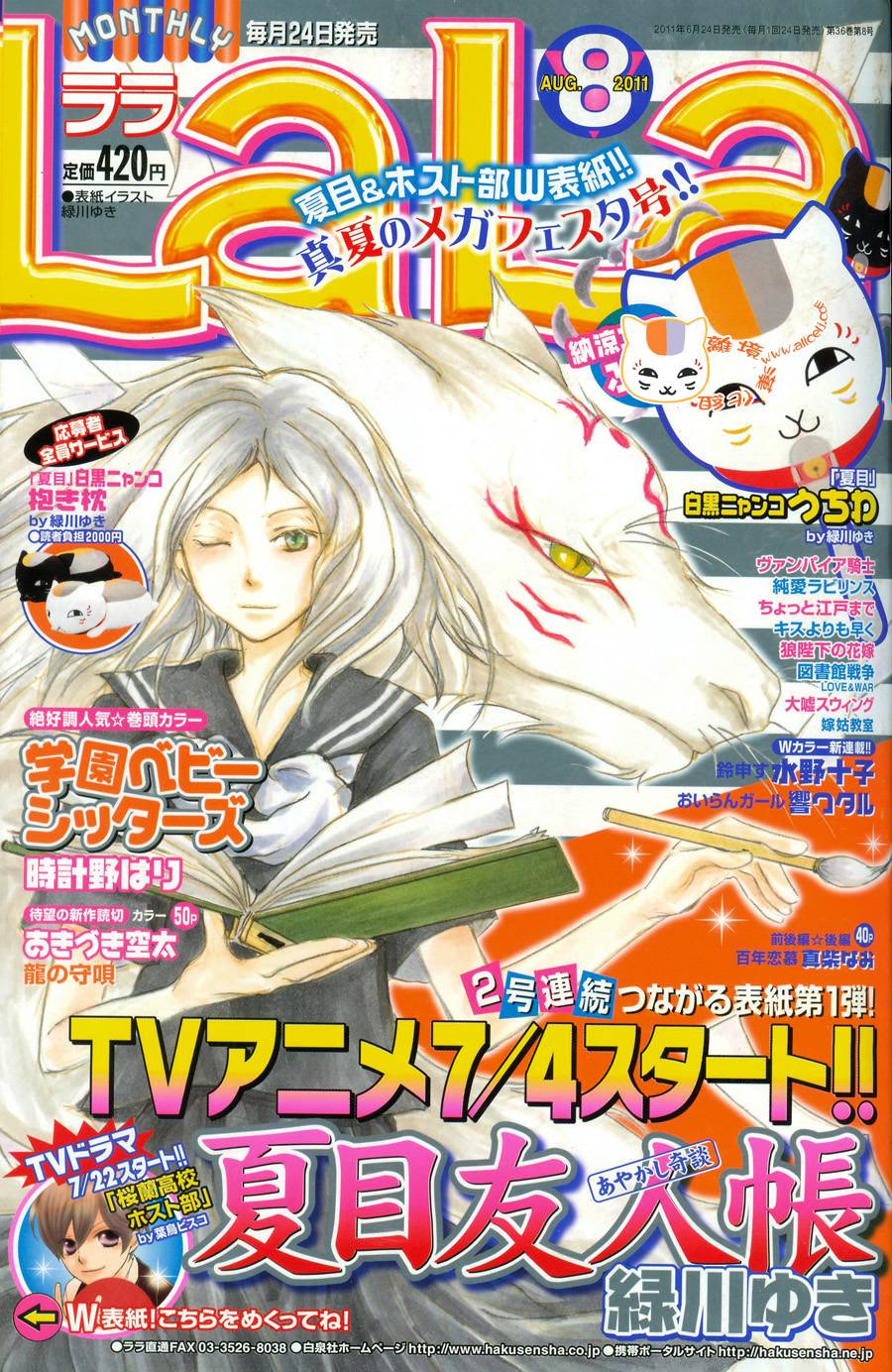 夏目友人帐第54话图