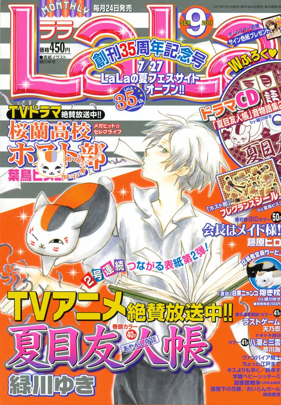 夏目友人帐第54话图