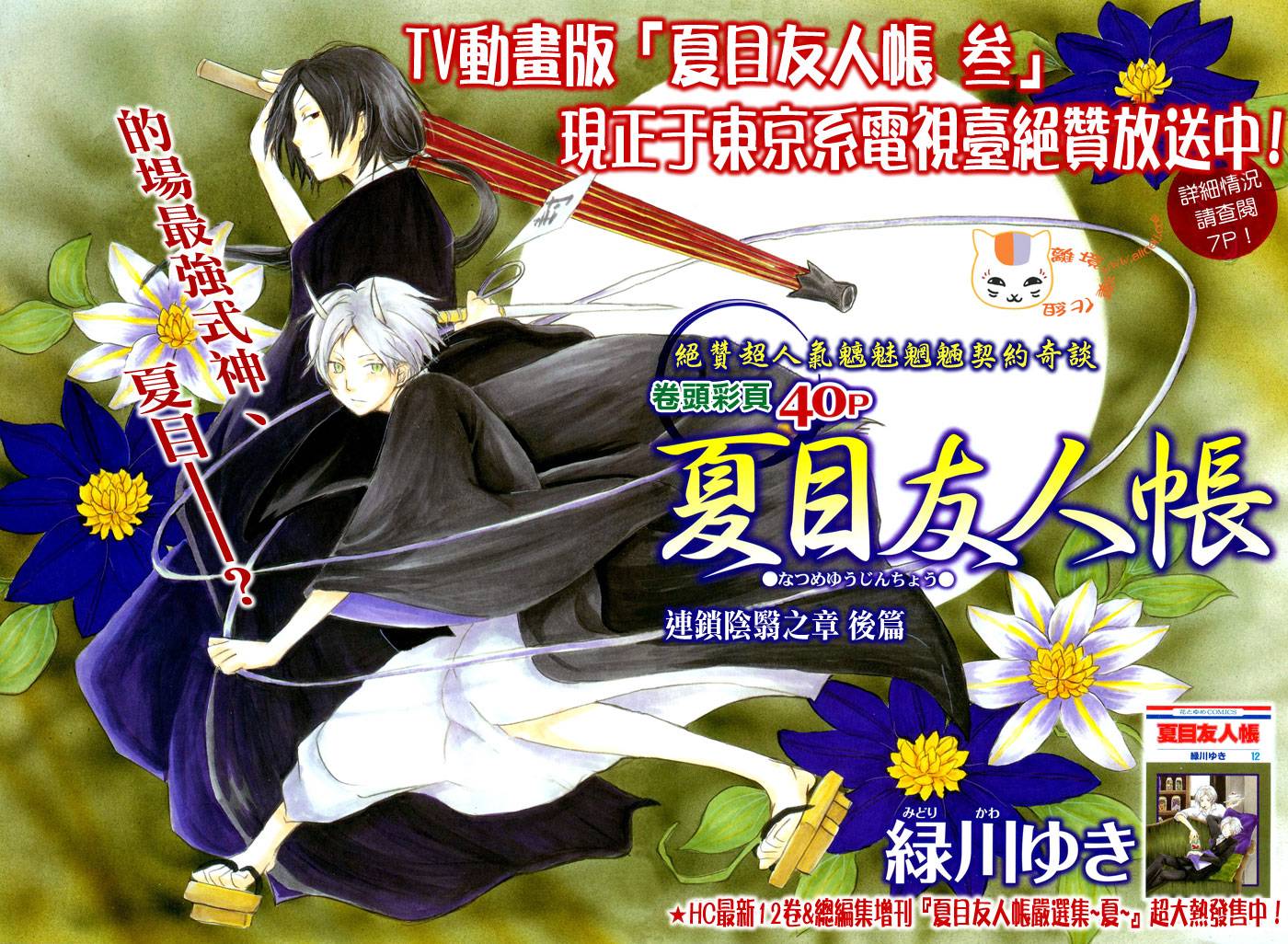 夏目友人帐第54话图