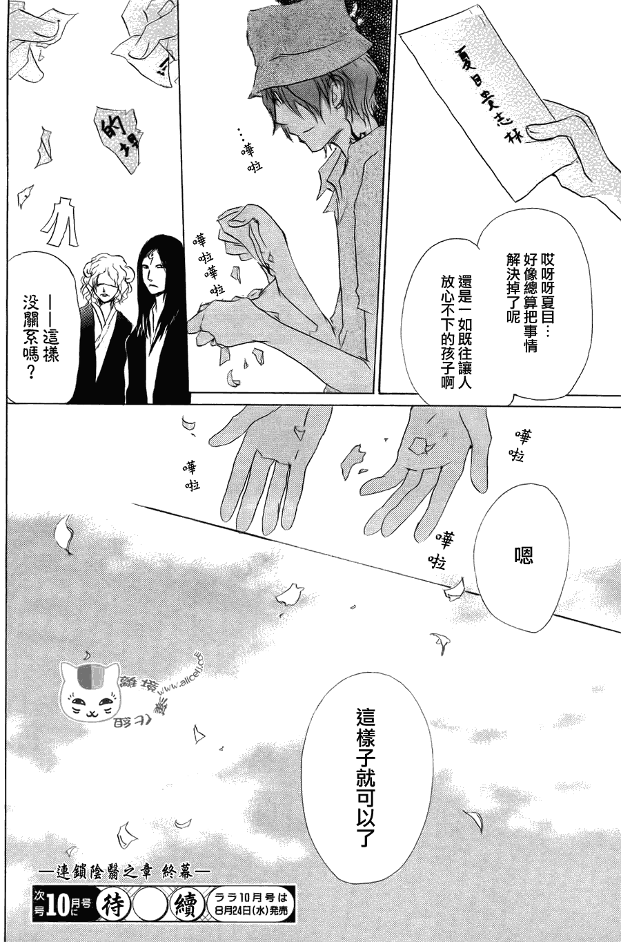 夏目友人帐第54话图