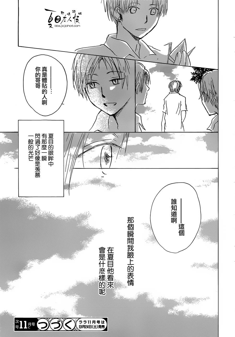 夏目友人帐第55话图