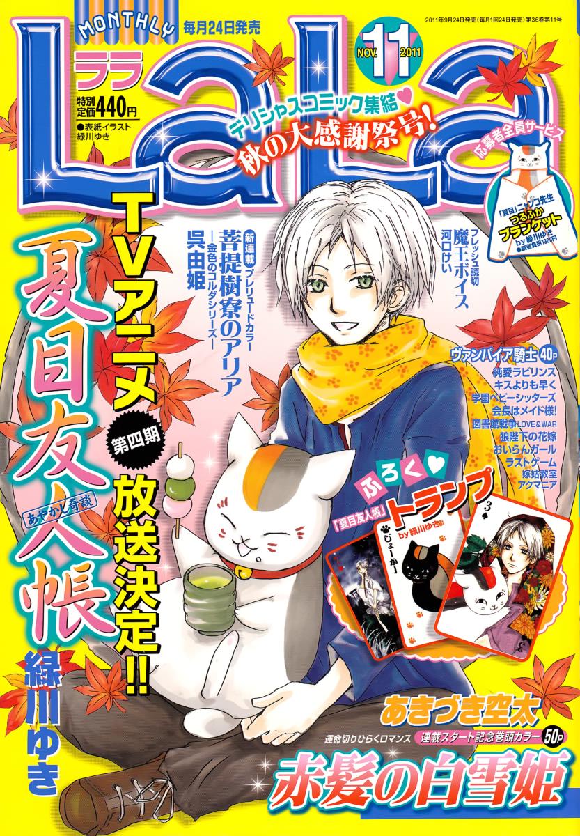 夏目友人帐第56话图