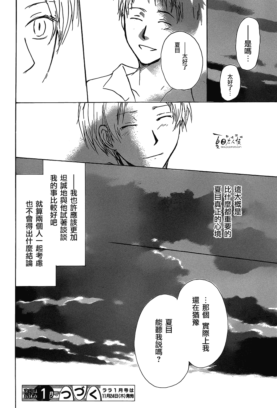 夏目友人帐第56话图