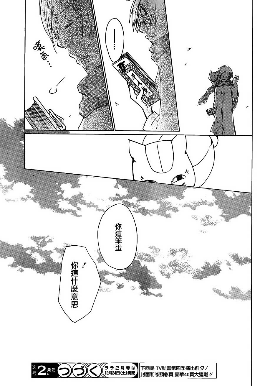 夏目友人帐第57话图